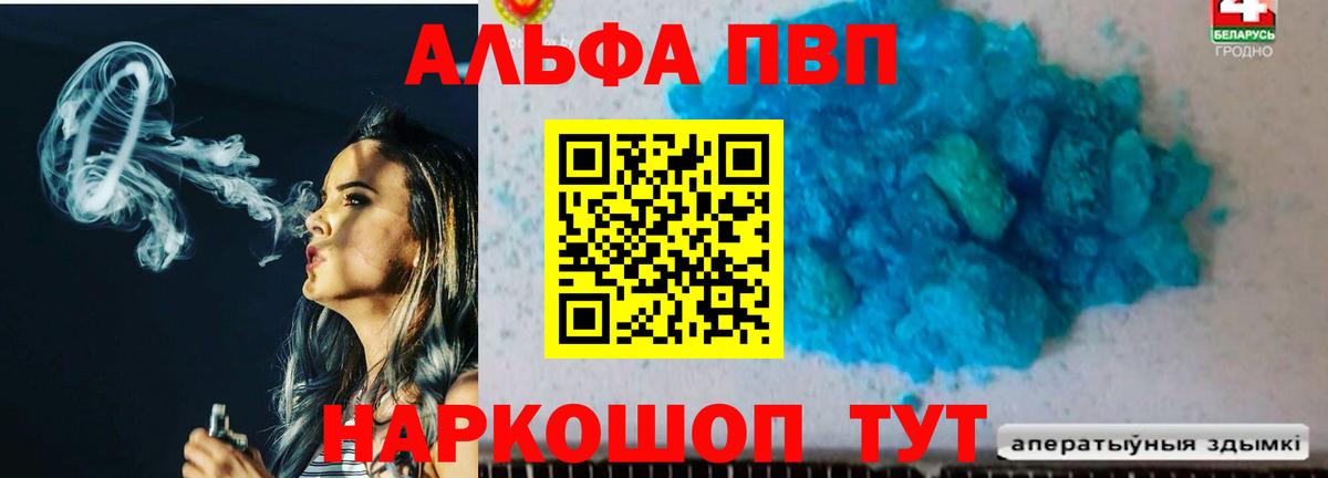 Альфа ПВП VHQ Кулебаки