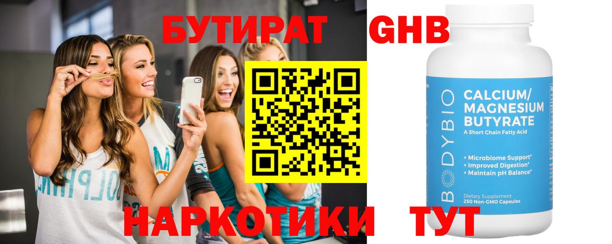 Кулебаки  Бутират бутик  Вход с VPN 
