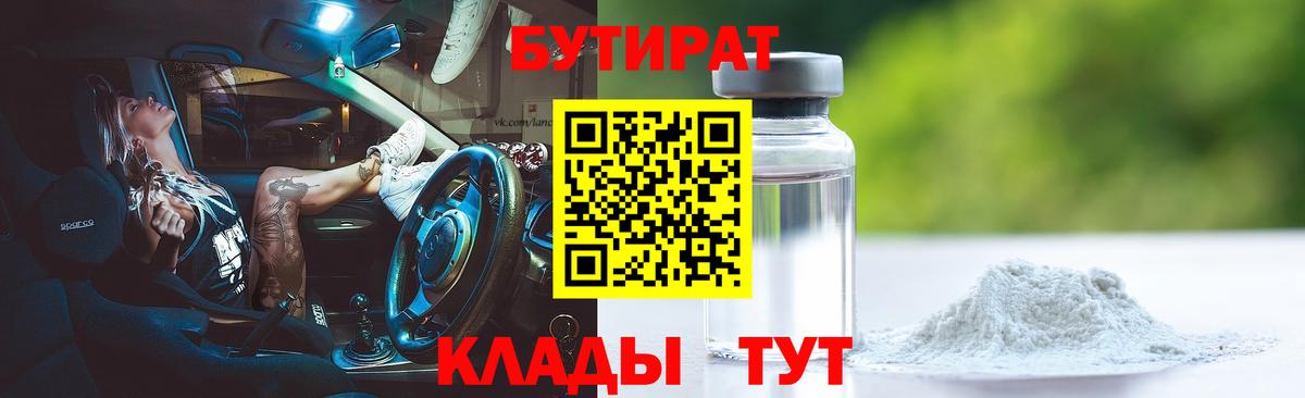 Бутират 1.4BDO Кулебаки
