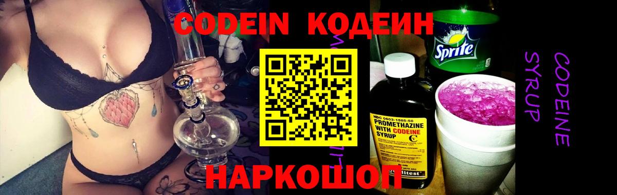 Кулебаки  Codein Purple Drank  Вход с VPN  Кодеиновый сироп Lean Purple Drank 
