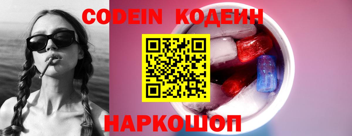 Кодеин напиток Lean (лин) Кулебаки