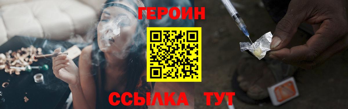 ГЕРОИН хмурый Кулебаки