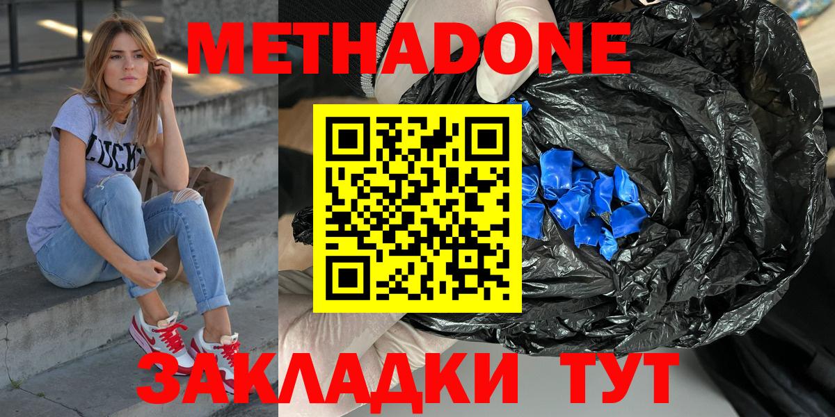 Метадон кристалл Кулебаки